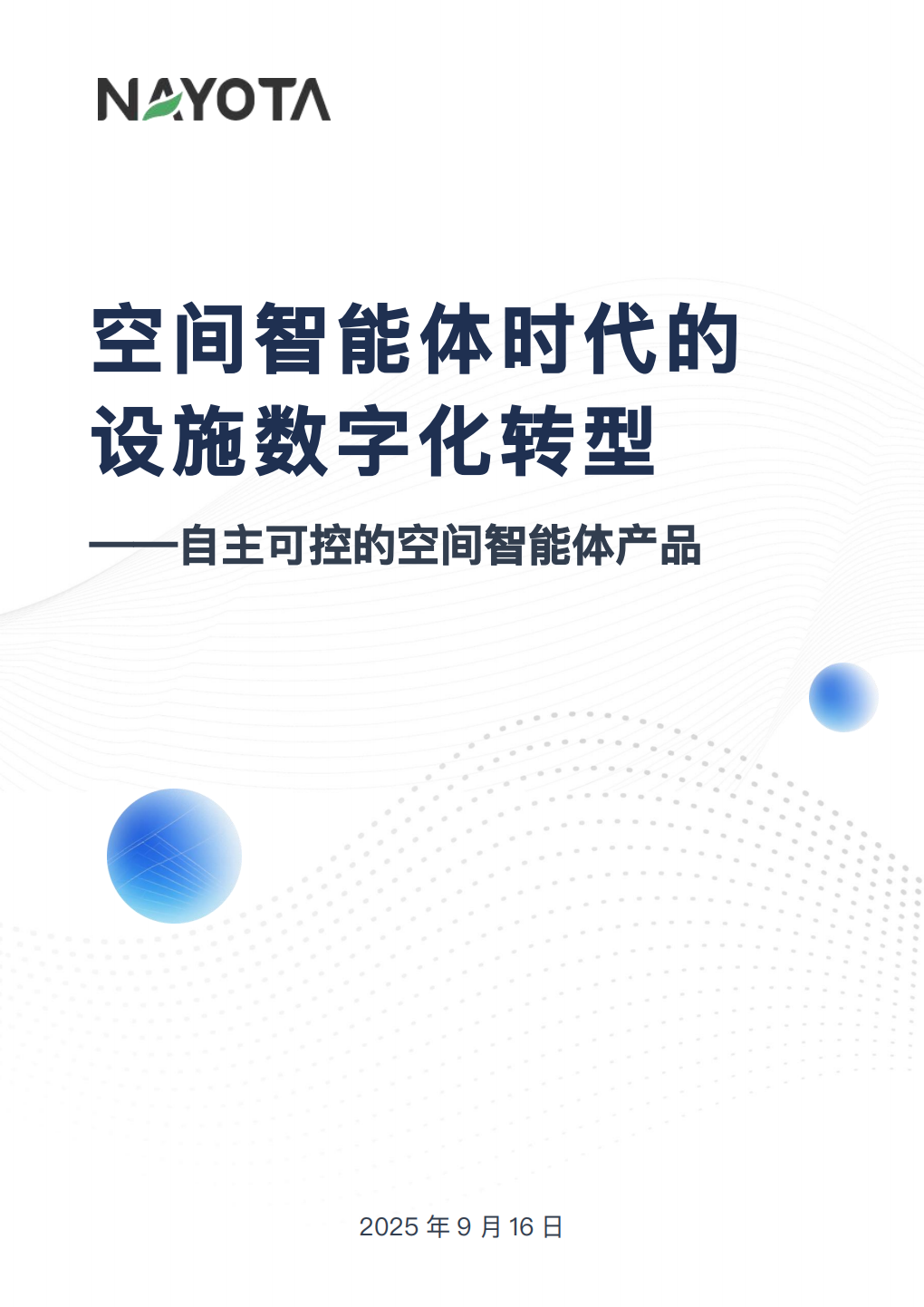 空间智能体研究封面